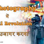 AI Photography में Visual Revolution को उजागर करना