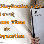 Sony PlayStation 5 Pro की अफवाहे Release Time और Configuration