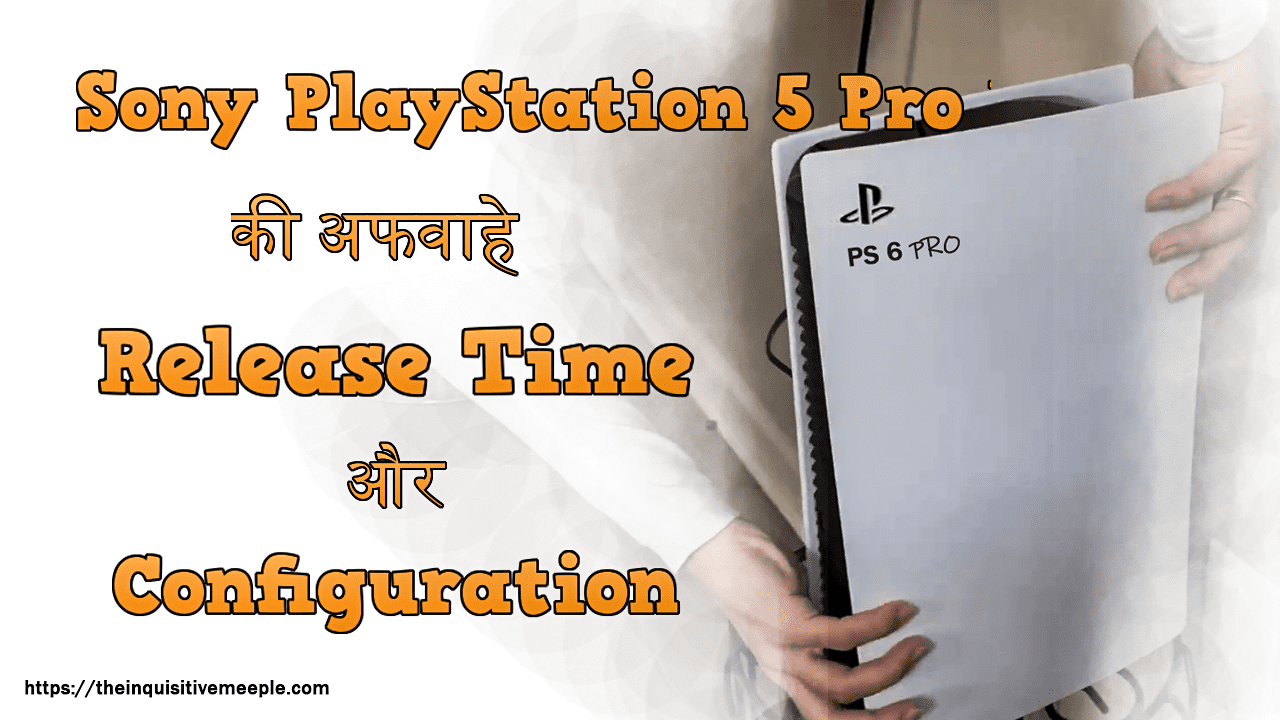 Sony PlayStation 5 Pro की अफवाहे Release Time और Configuration